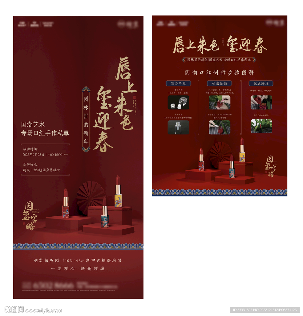 中式国潮口红活动海报