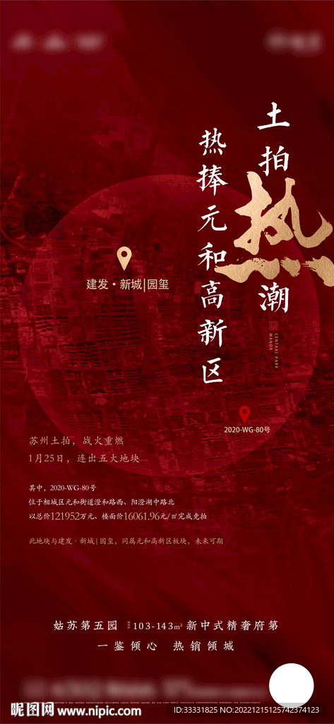 中式地产土拍海报