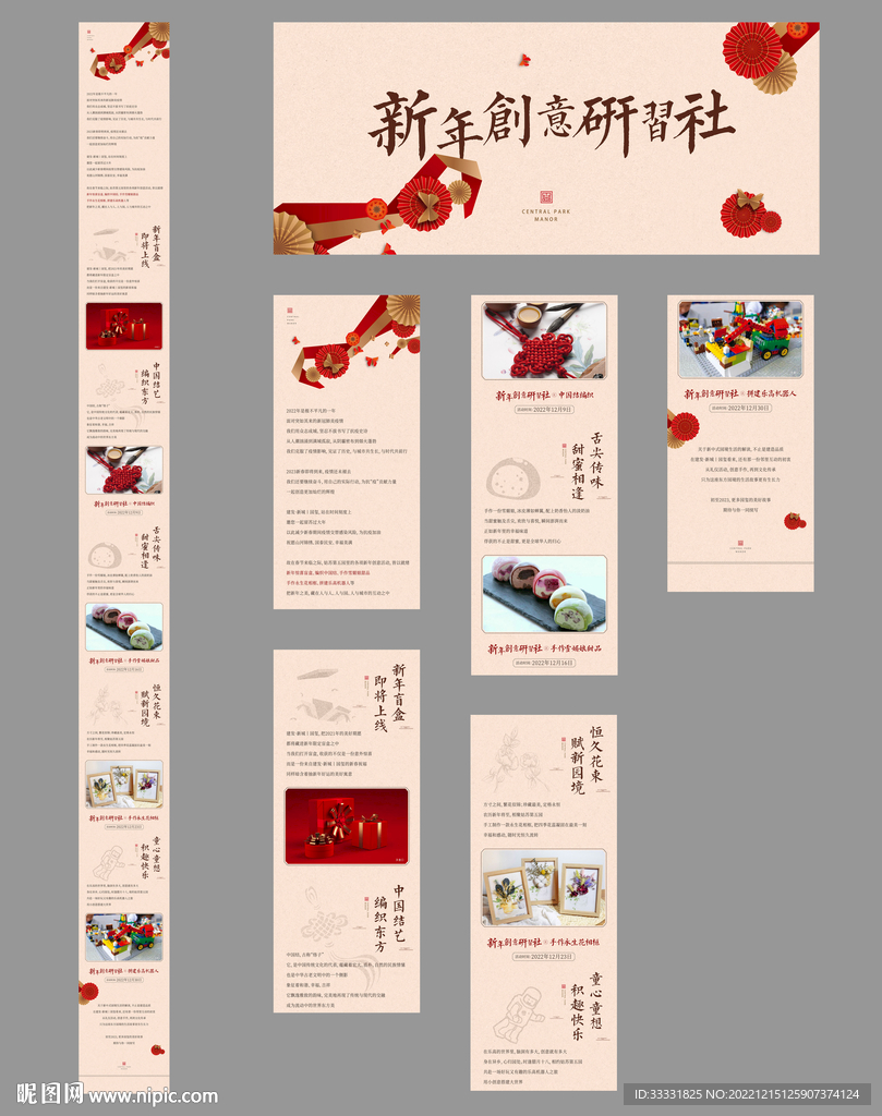 中式地产新年活动微信长图
