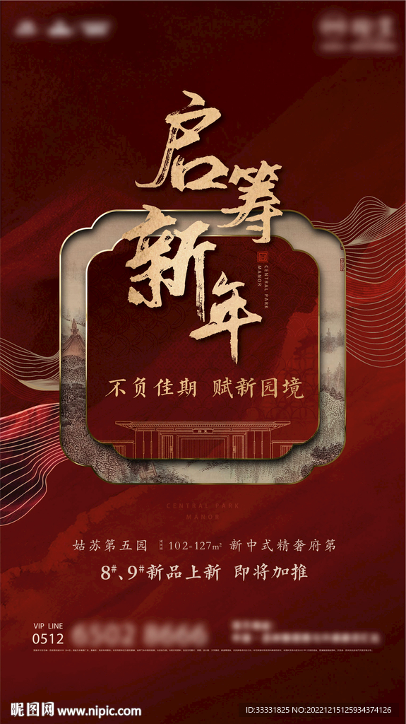 中式地产海报