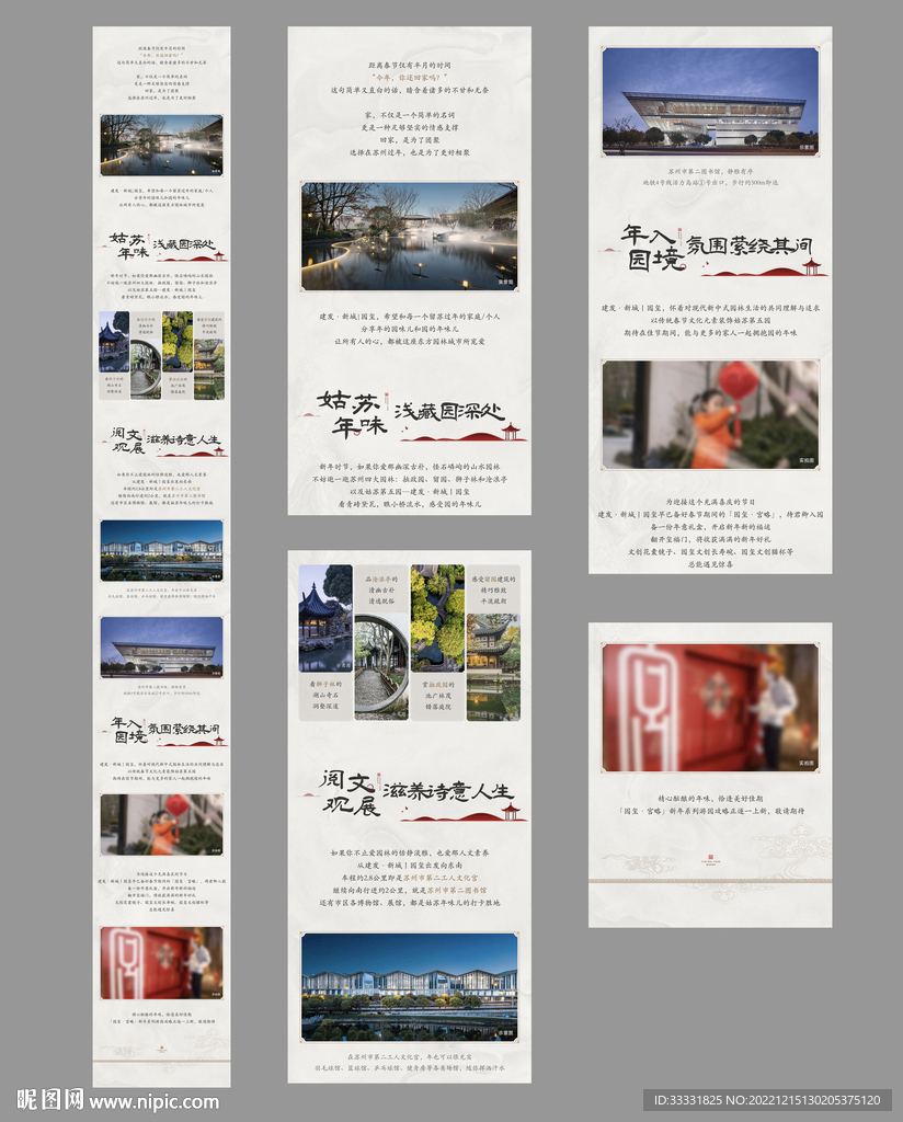 中式地产新年微信长图