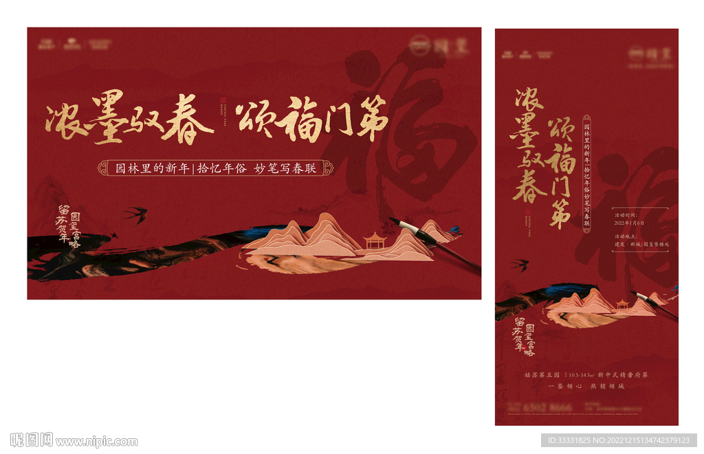 中式地产写春联活动