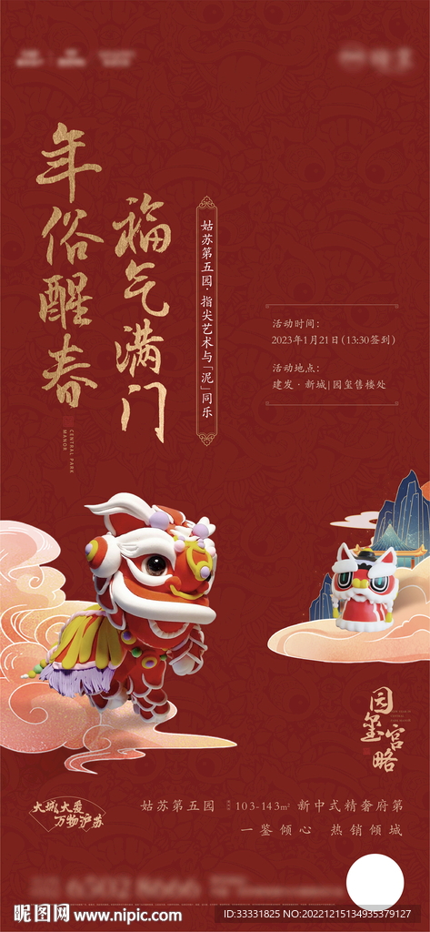 地产年俗活动海报