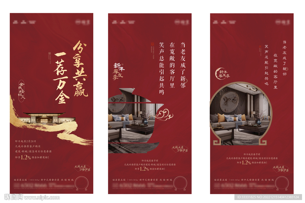 中式地产老带新海报