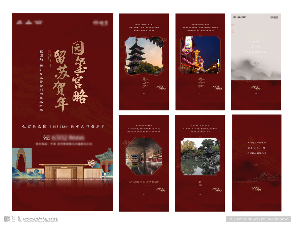 中式地产H5海报