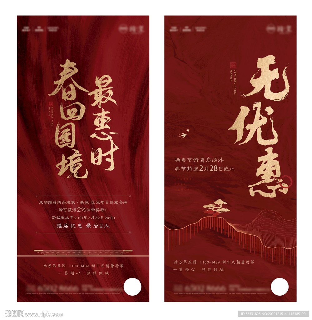 中式地产佣金海报