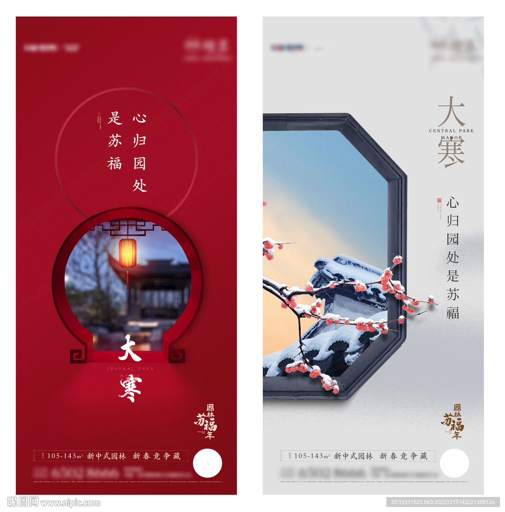 地产大寒海报