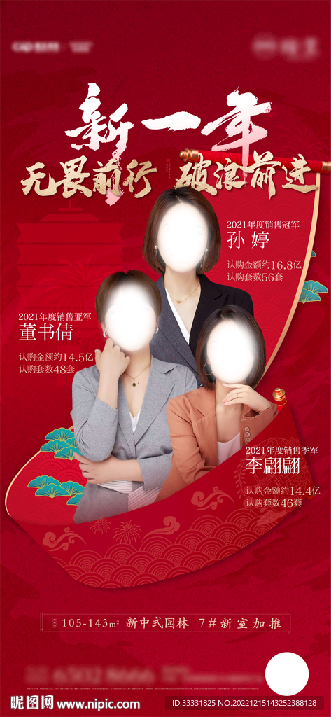 销冠人物海报