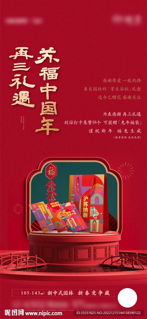 地产新年活动海报