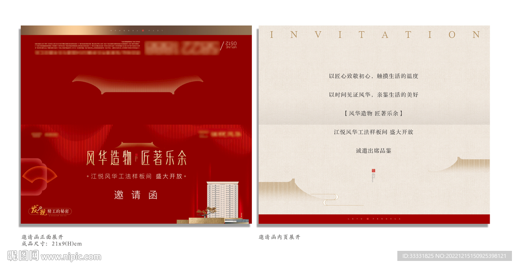 中式地产邀请函