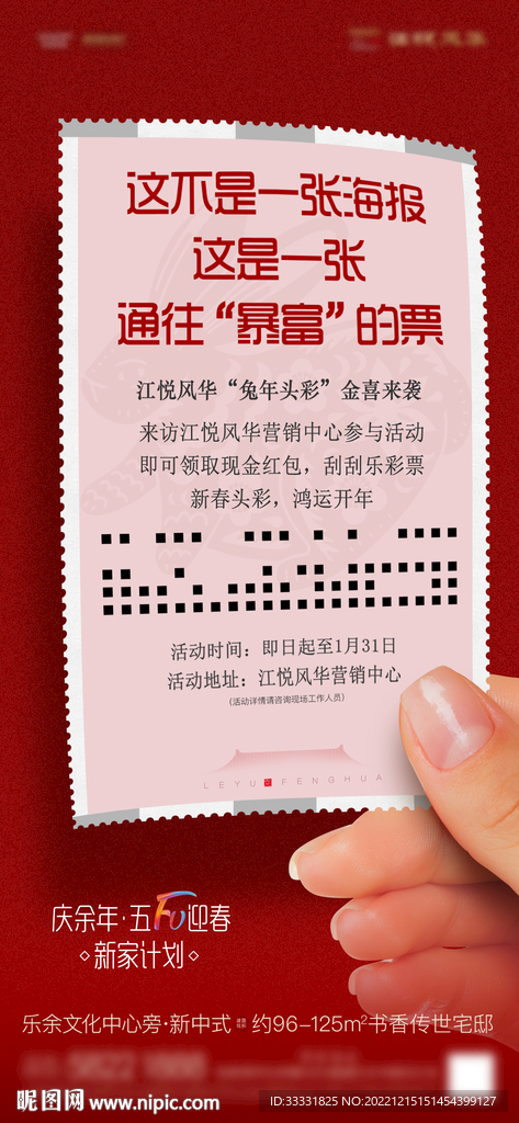 新年彩票活动海报