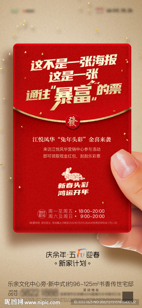 新年彩票红包活动海报