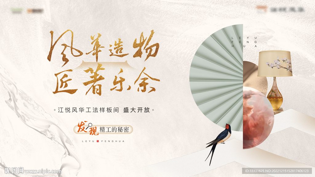 样板间盛大开放