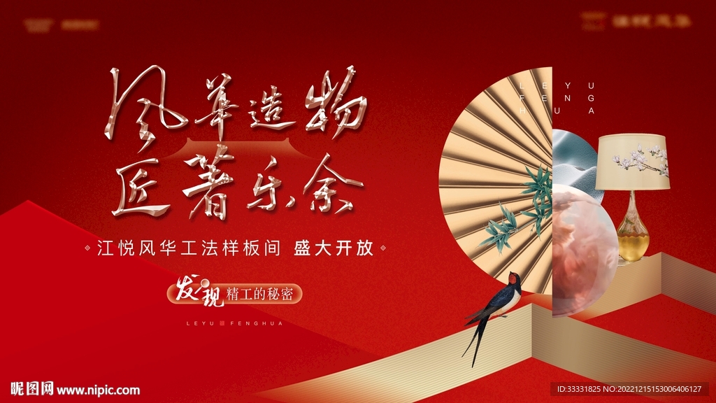 样板间盛大开放