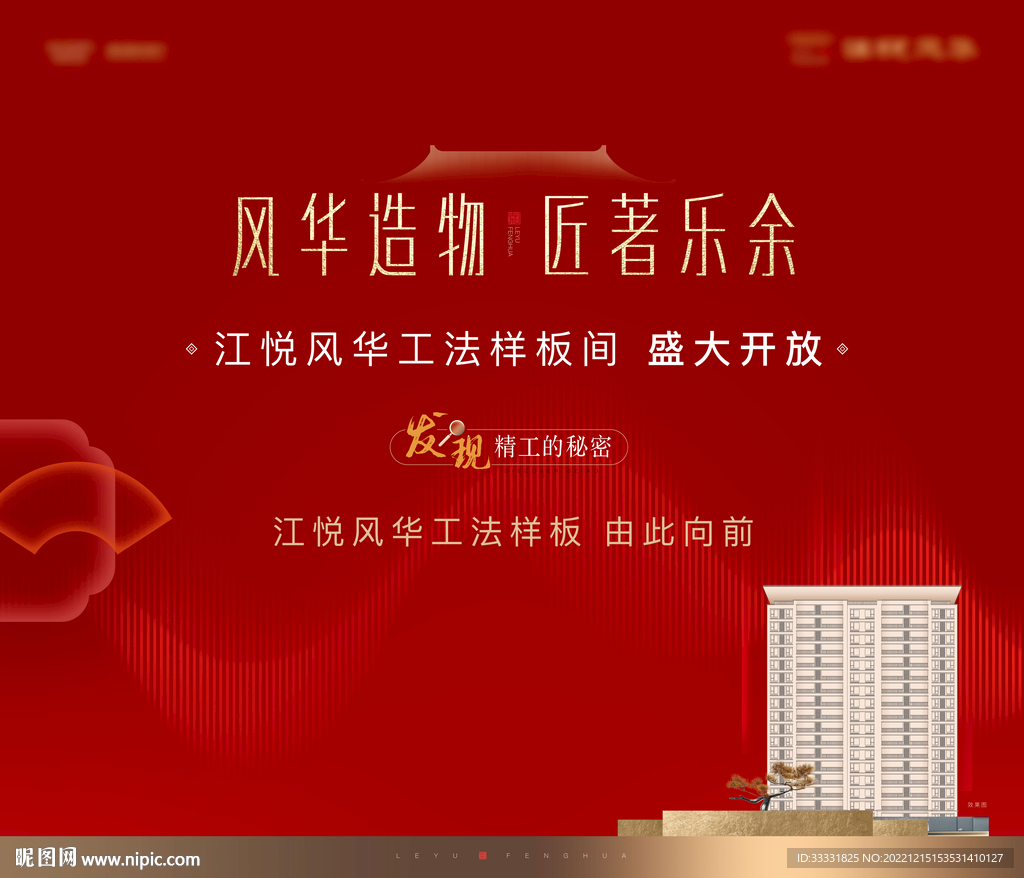样板间盛大开放