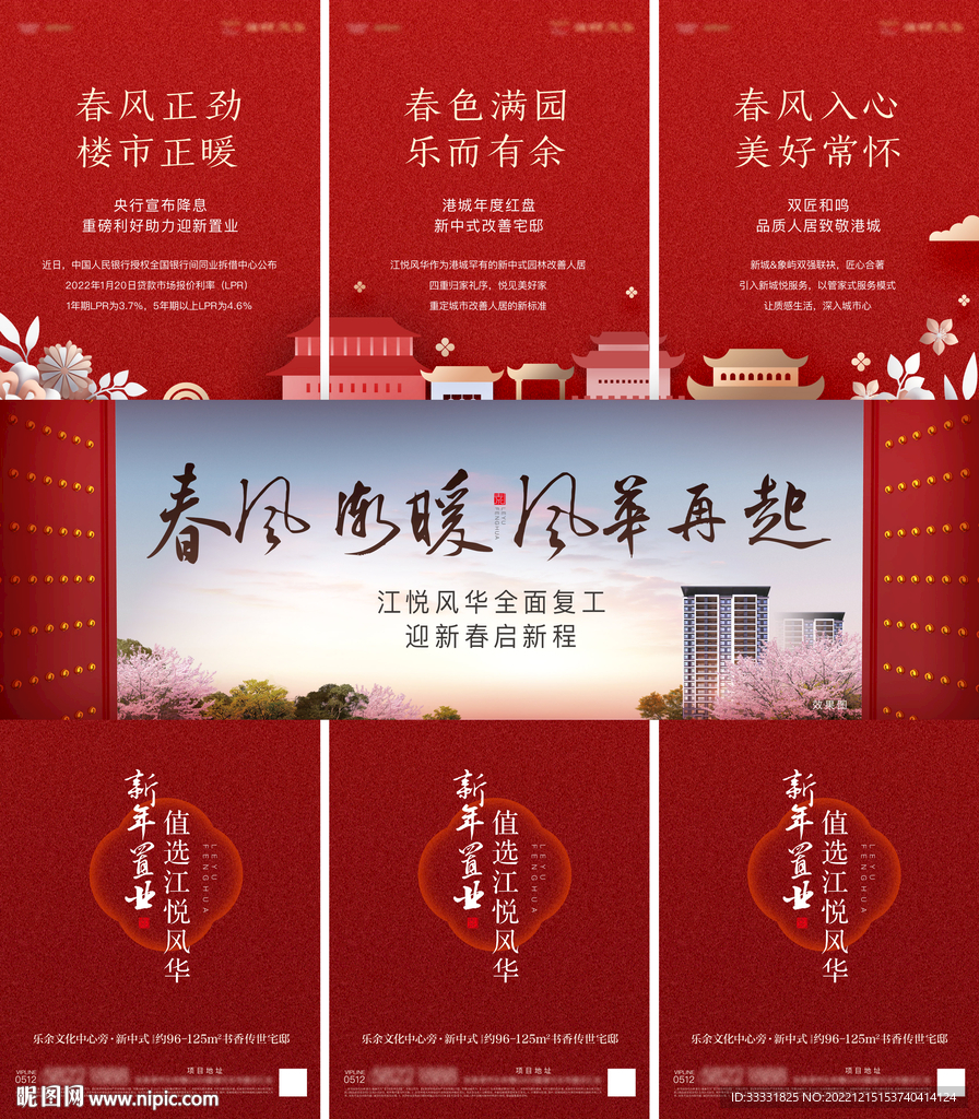 中式地产新年三宫格