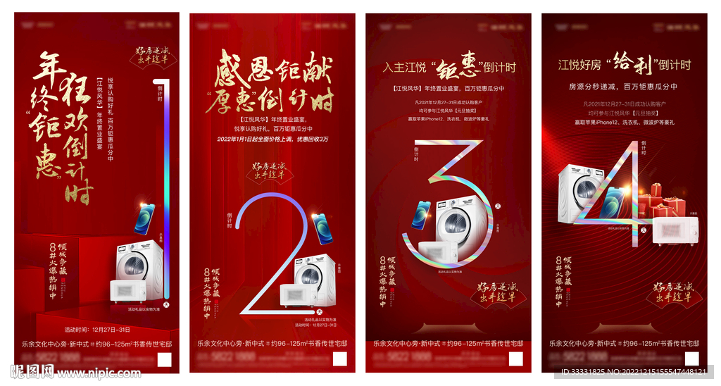 年终倒计时海报