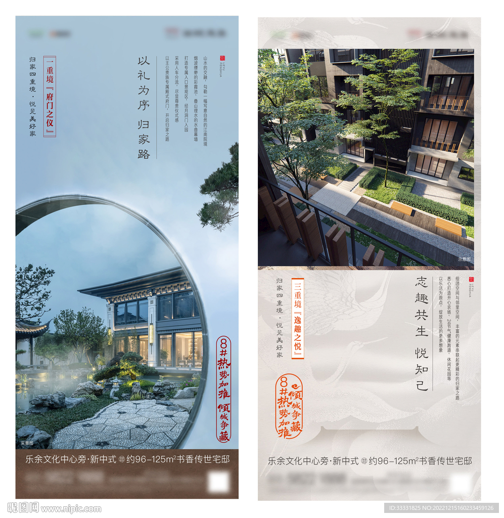 新中式地产园林海报