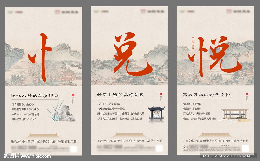 中式地产海报