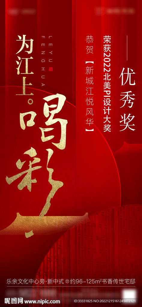 红色中式地产海报