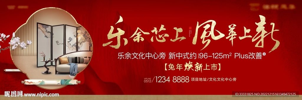 中式红色地产提案户外广告