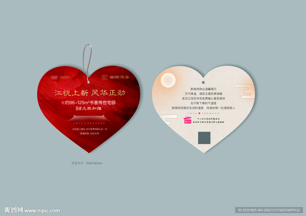 地产爱心卡片