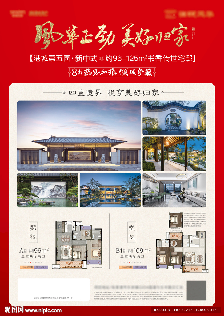 中式地产户型展板