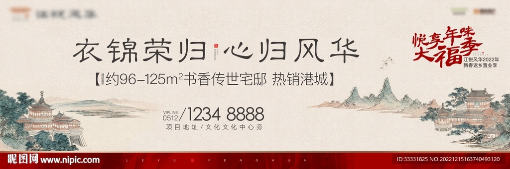 中式地产提案户外广告