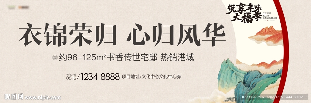 中式地产提案户外广告