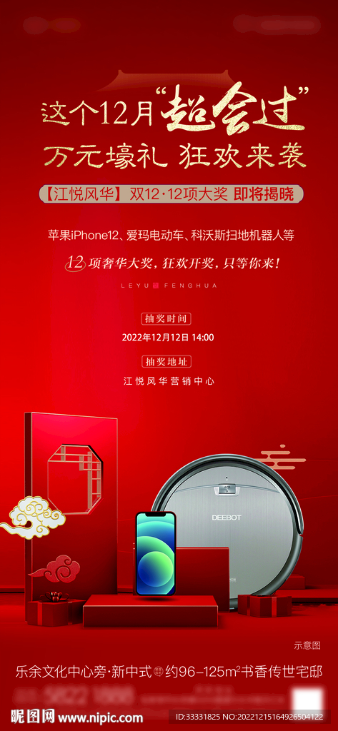 中式礼品海报