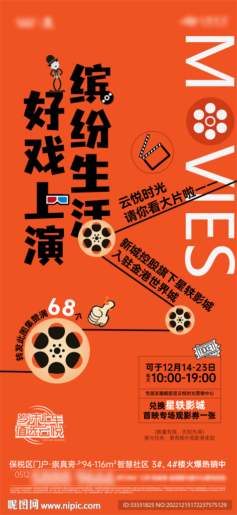 观影活动海报