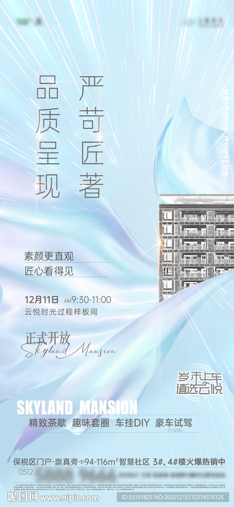 样板间开放海报