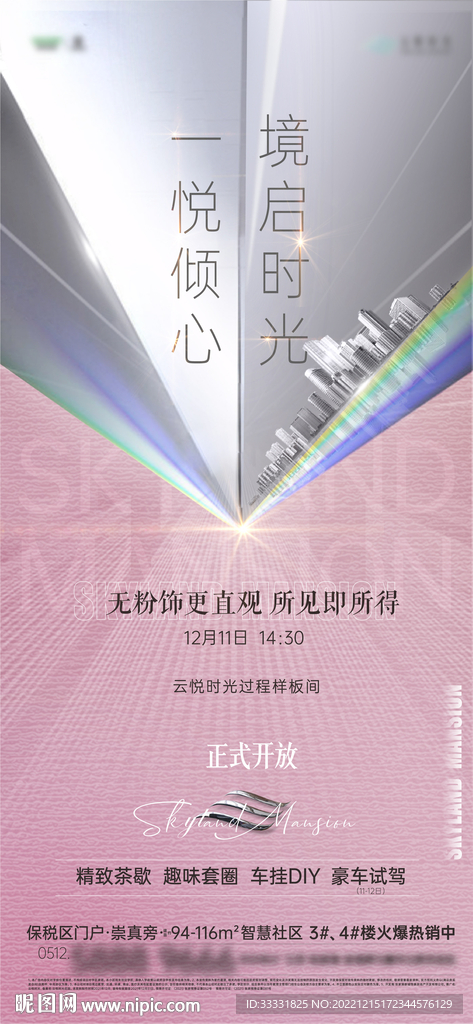 样板间开放海报