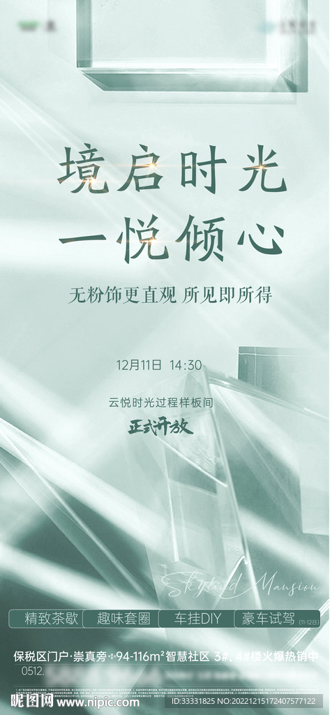 样板间开放海报