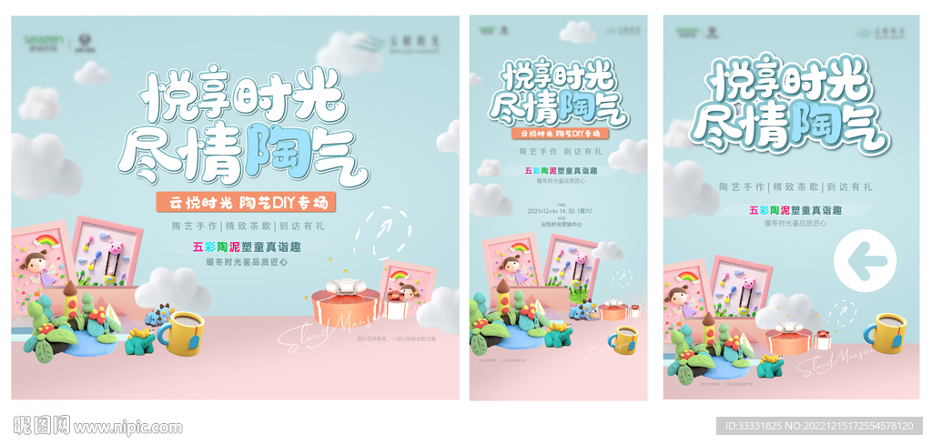 陶艺泥塑DIY活动