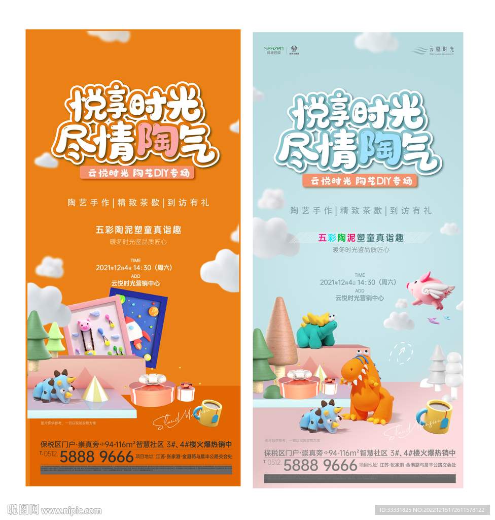 陶艺泥塑DIY海报