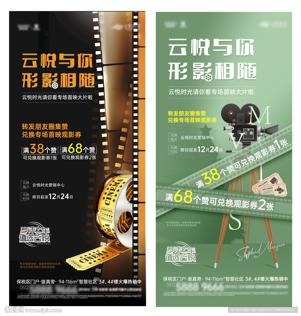 观影活动海报