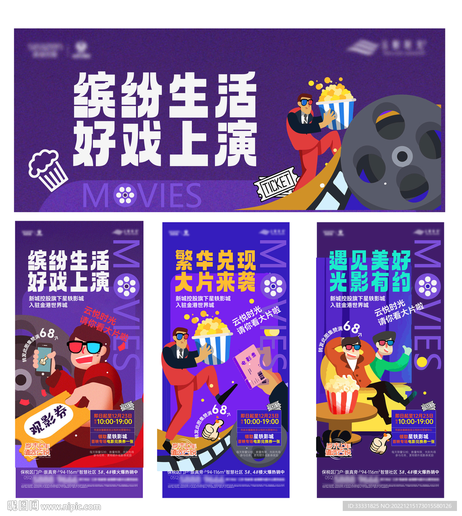 观影活动