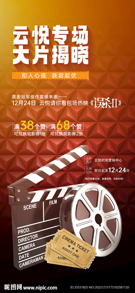 观影活动海报