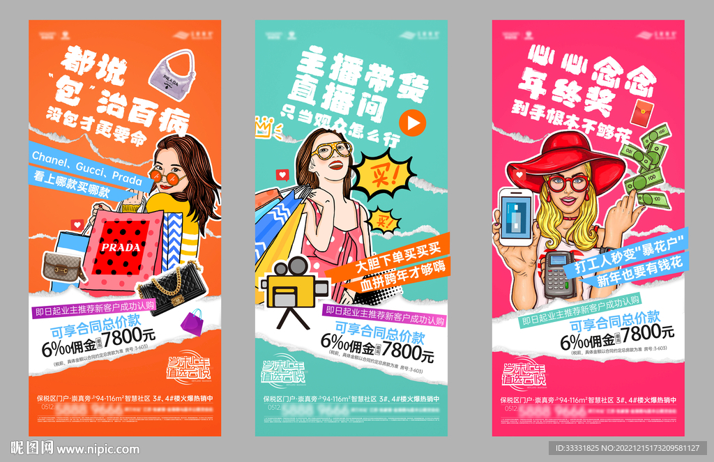 地产佣金商铺刷屏海报
