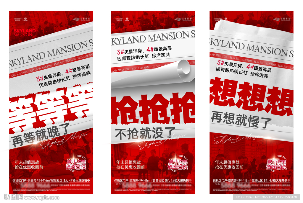 地产热销刷屏海报