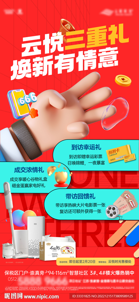 三重礼海报