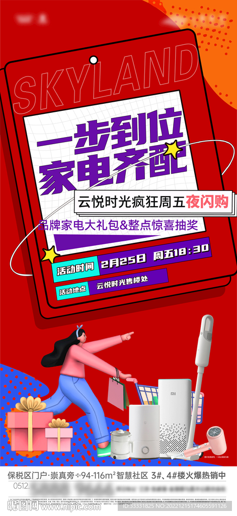 家电活动海报