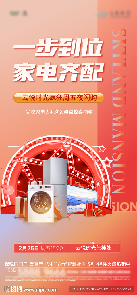 家电活动海报