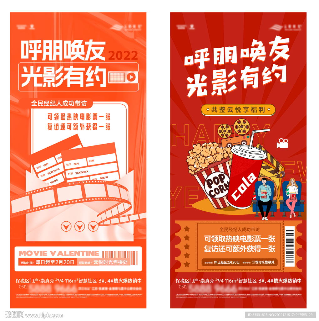 观影活动海报