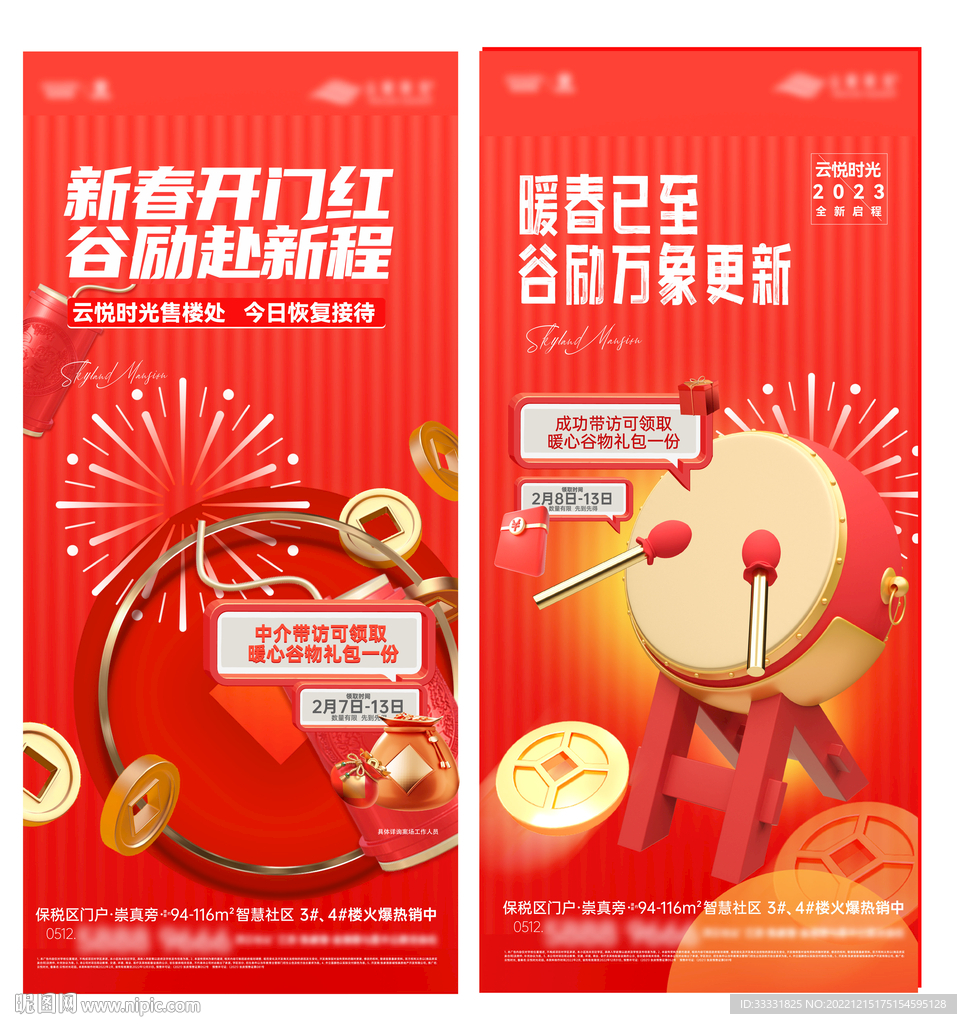 新年复工海报