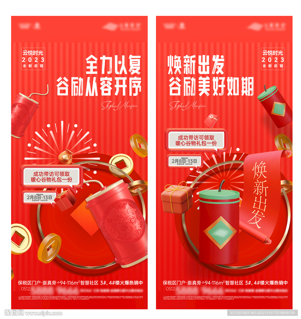 新年复工海报
