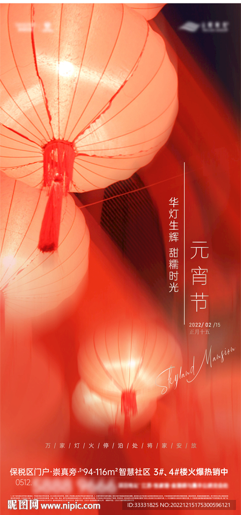 元宵节海报