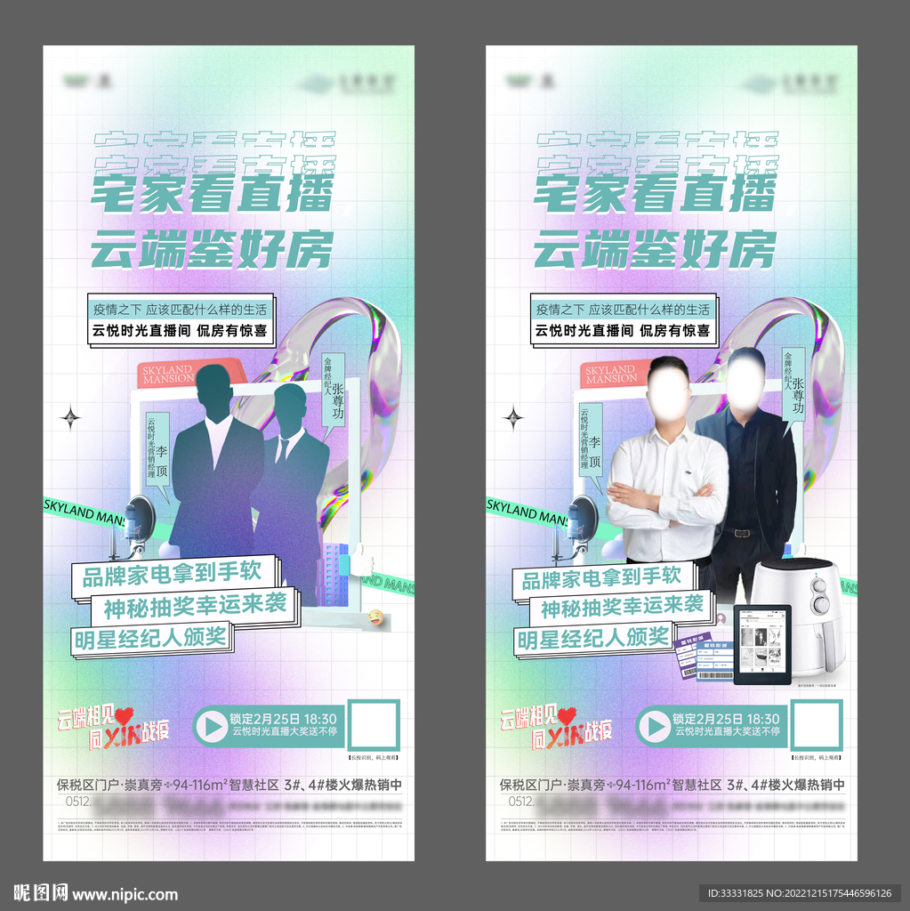 直播活动海报