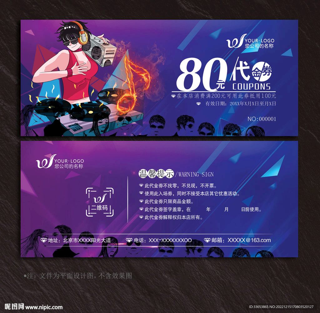 酒吧代金券